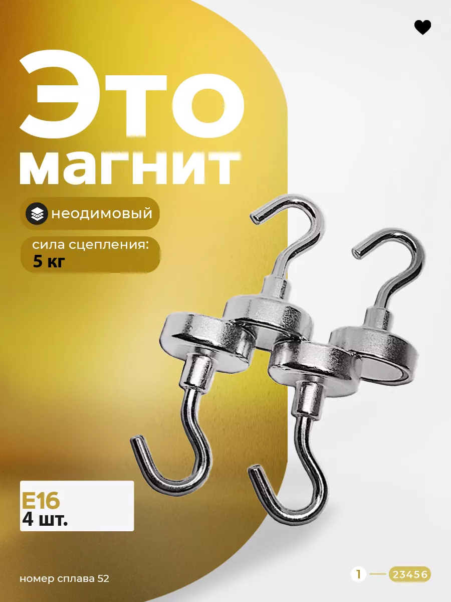 Магнитное крепление с крючком е16