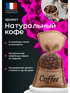 Ароматизатор в машину FRESHCO 28437036 купить за 292 ₽ в интернет-магазине Wildberries