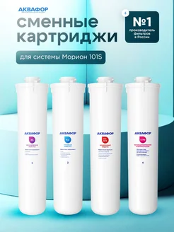 Фильтр для воды картридж К5-К2-КО-50S-К7М Аквафор 28437164 купить за 6 290 ₽ в интернет-магазине Wildberries