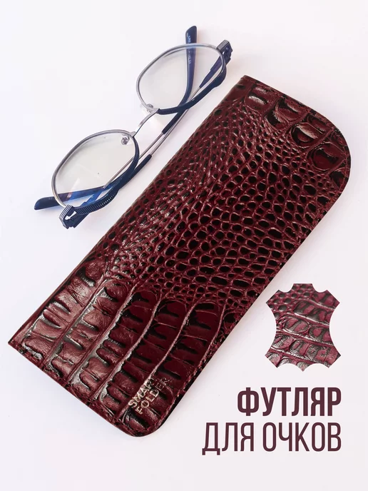 Smart Folder Футляр для очков кожаный, красный