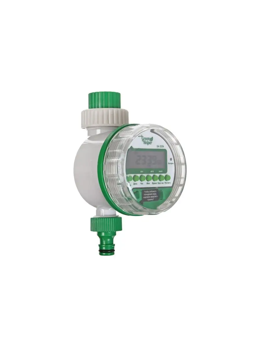 Таймер полива электронный Green Helper GA-322S шаровый