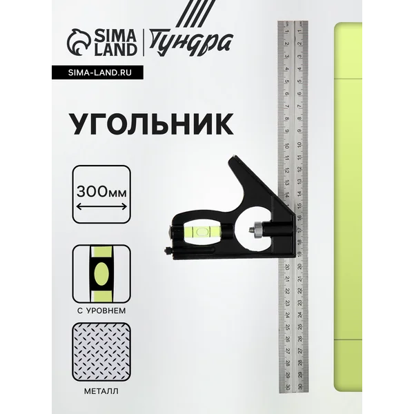 Угольник металлический строительный с уровнем