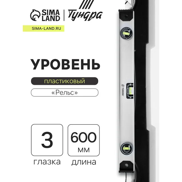 Уровень алюминиевый 3 глазка 600мм