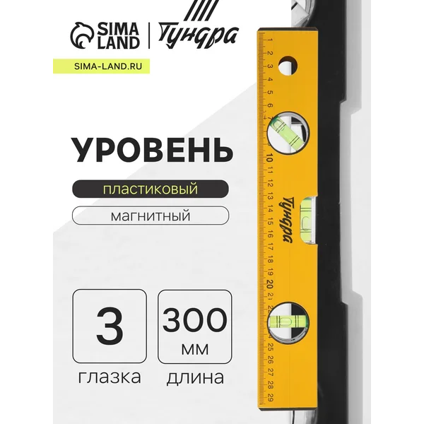 Уровень алюминиевый 300мм 3 глазка