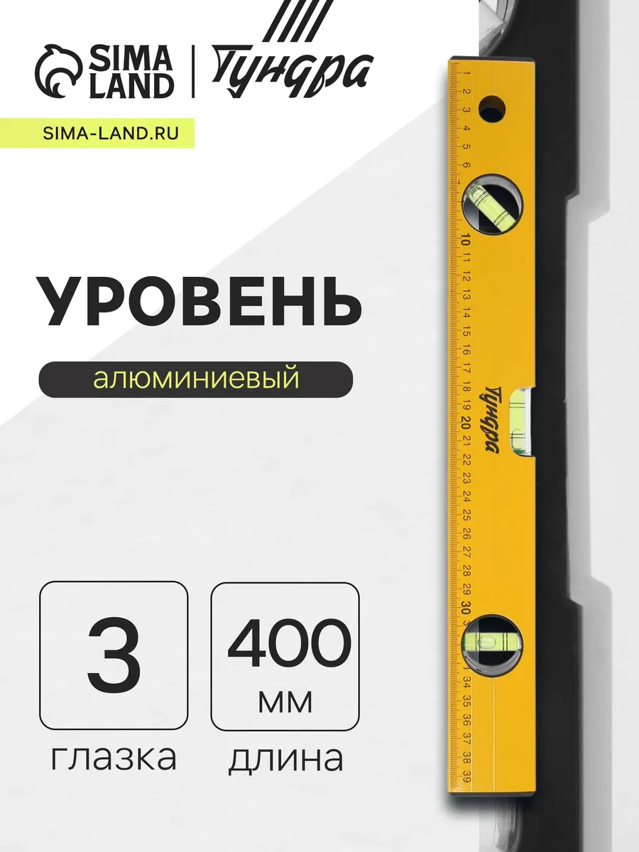 Уровень алюминиевый 40 см