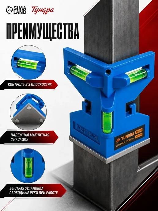 Тундра Уровень угловой магнитный 3 глазка, вариант, фото 2