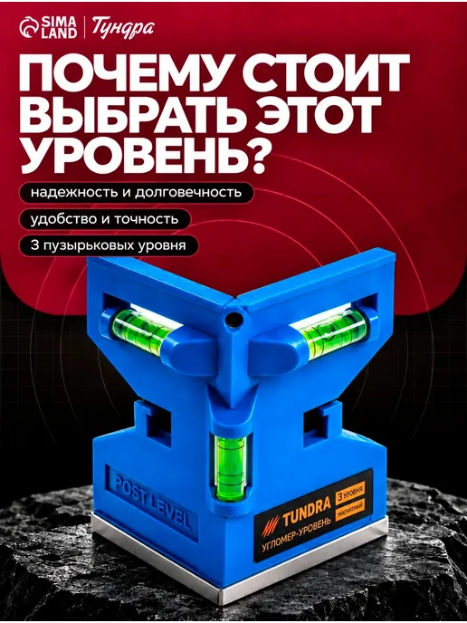 Тундра Уровень угловой магнитный 3 глазка, вариант, фото 4