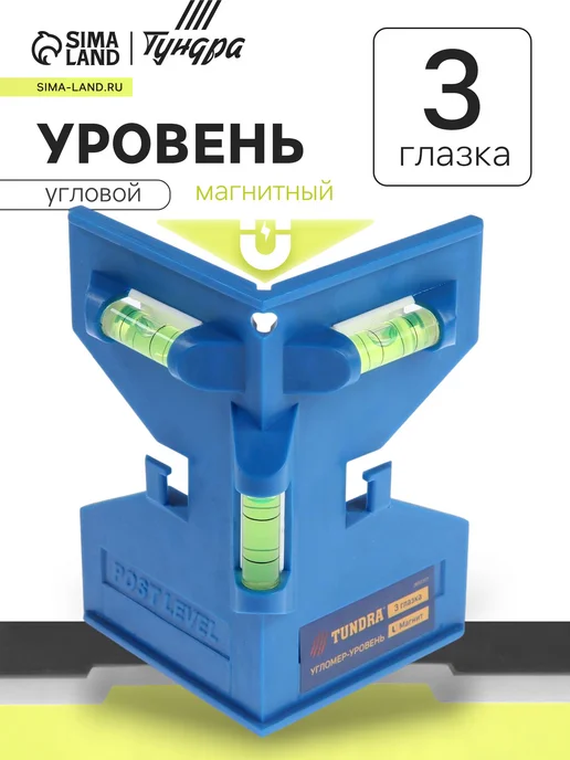 Тундра Уровень угловой магнитный 3 глазка, вариант, фото 5