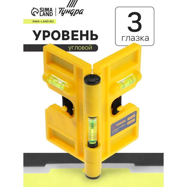 Уровень строительный угловой магнитный 3 глазка