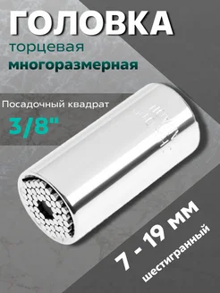 Головка торцевая многоразмерная 3 8 7-19 Тундра 28448532 купить за 337 ₽ в интернет-магазине Wildberries