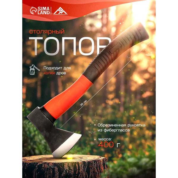 Топор для дров столярный универсальный 36 см, 400 г
