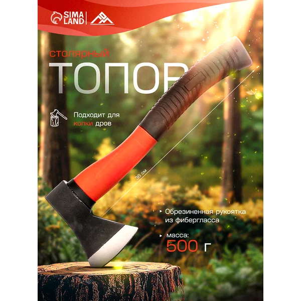 Топор для дров столярный, фиберглассовое топорище, 500 г