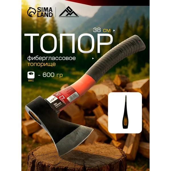 Топор столярный для дров, фиберглассовое топорище 600 г