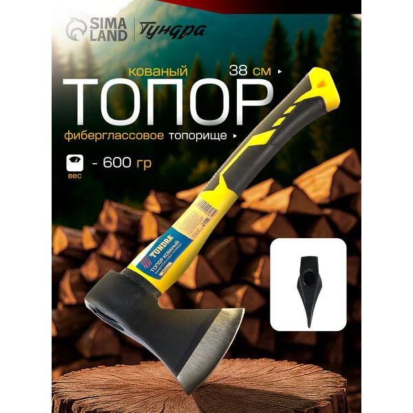 Топор кованый 38см, 600г
