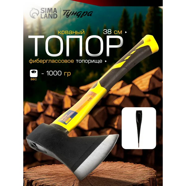 Топор кованый 38см 1000г
