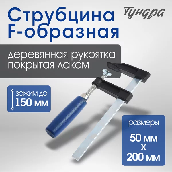 Струбцина столярная