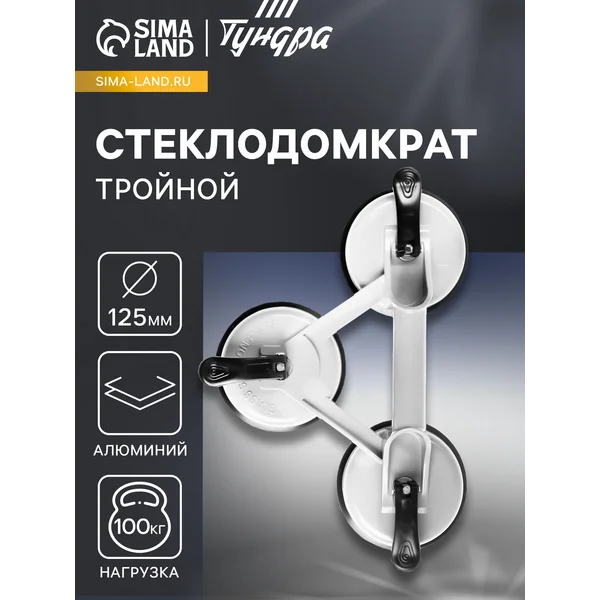 Присоска для плитки вакуумная стеклодомкрат,до 100кг