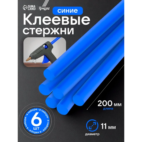 Клеевые стержни 11 мм для творчества и ремонта 6 шт