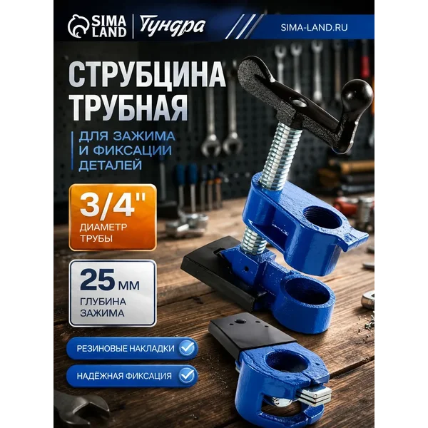 Струбцина быстрозажимная трубная крепления строительные
