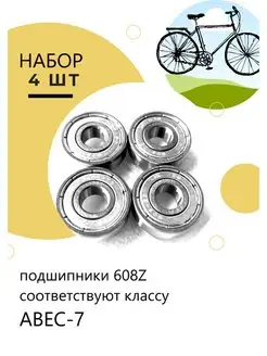 Подшипники для велосипедов, колясок, самокатов, скейтбордов Wooden home 28453320 купить за 214 ₽ в интернет-магазине Wildberries