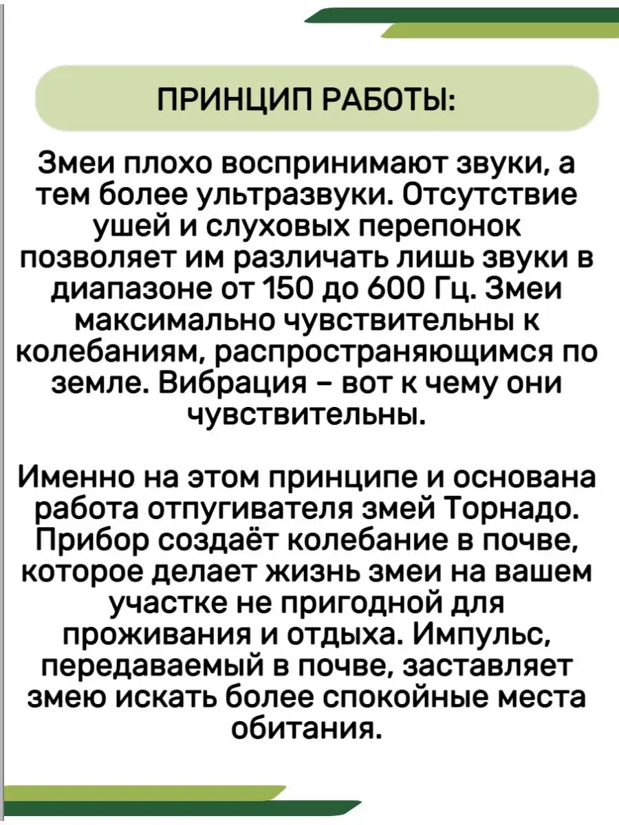 Отпугиватель змей вибрационный Торнадо БОЗ.01 ТОРНАДО 28453942 купить за 2  141 ₽ в интернет-магазине Wildberries