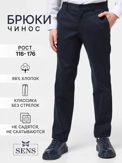 Брюки школьные чинос джинсы школьные SENS FASHION 28454510 купить за 1 684 ₽ в интернет-магазине Wildberries