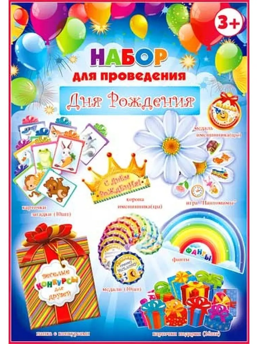 Набор для праздника