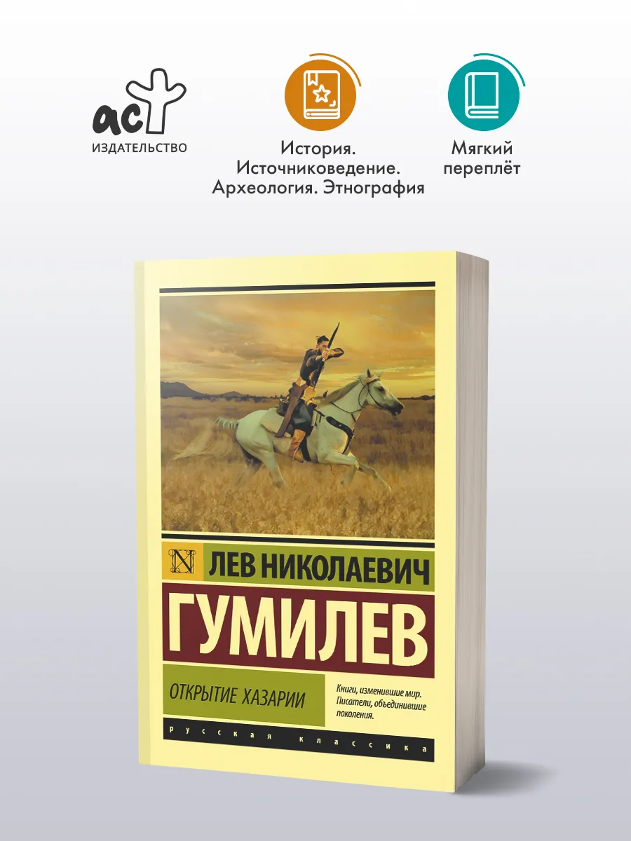 Открытие Хазарии