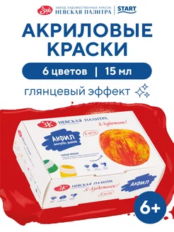 Акриловые краски для рисования глянцевые, 6 цветов по 15мл Я-Художник! 28456118 купить за 218 ₽ в интернет-магазине Wildberries