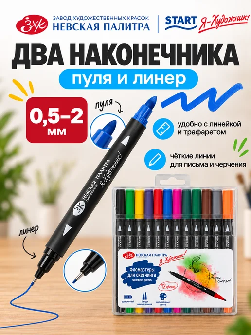 Я-Художник! Фломастеры для скетчинга двусторонние 12 цветов в пенале, 12 цв., фото 2