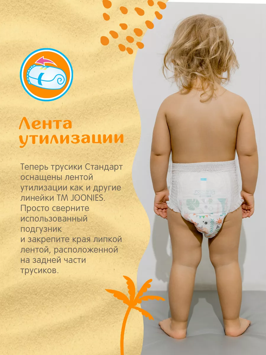 Трусики Standard, M (6-11 кг), 52 шт. JOONIES 28456962 купить за 847 ₽ в  интернет-магазине Wildberries