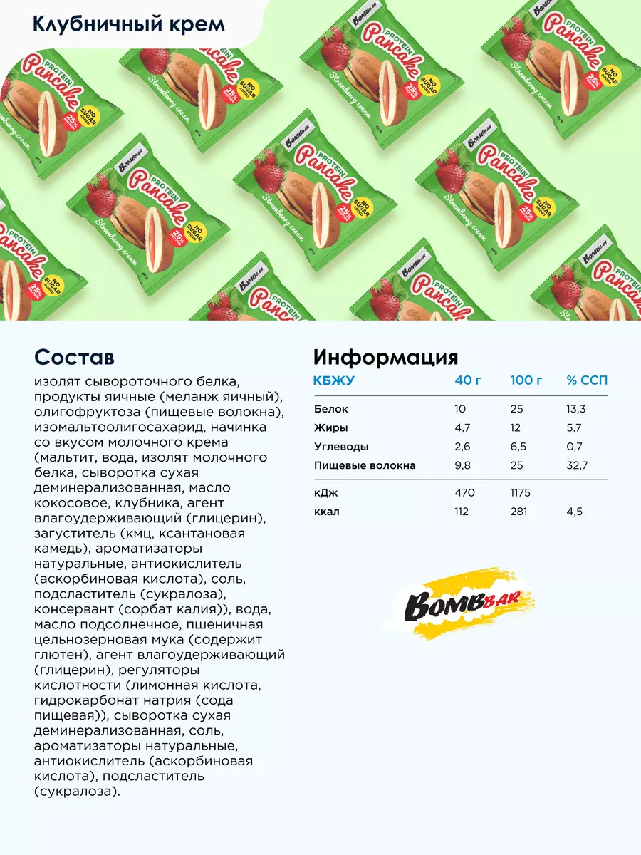 Протеиновые панкейки без сахара Клубника, 10шт х 40г BombBar 28460366  купить за 717 ₽ в интернет-магазине Wildberries