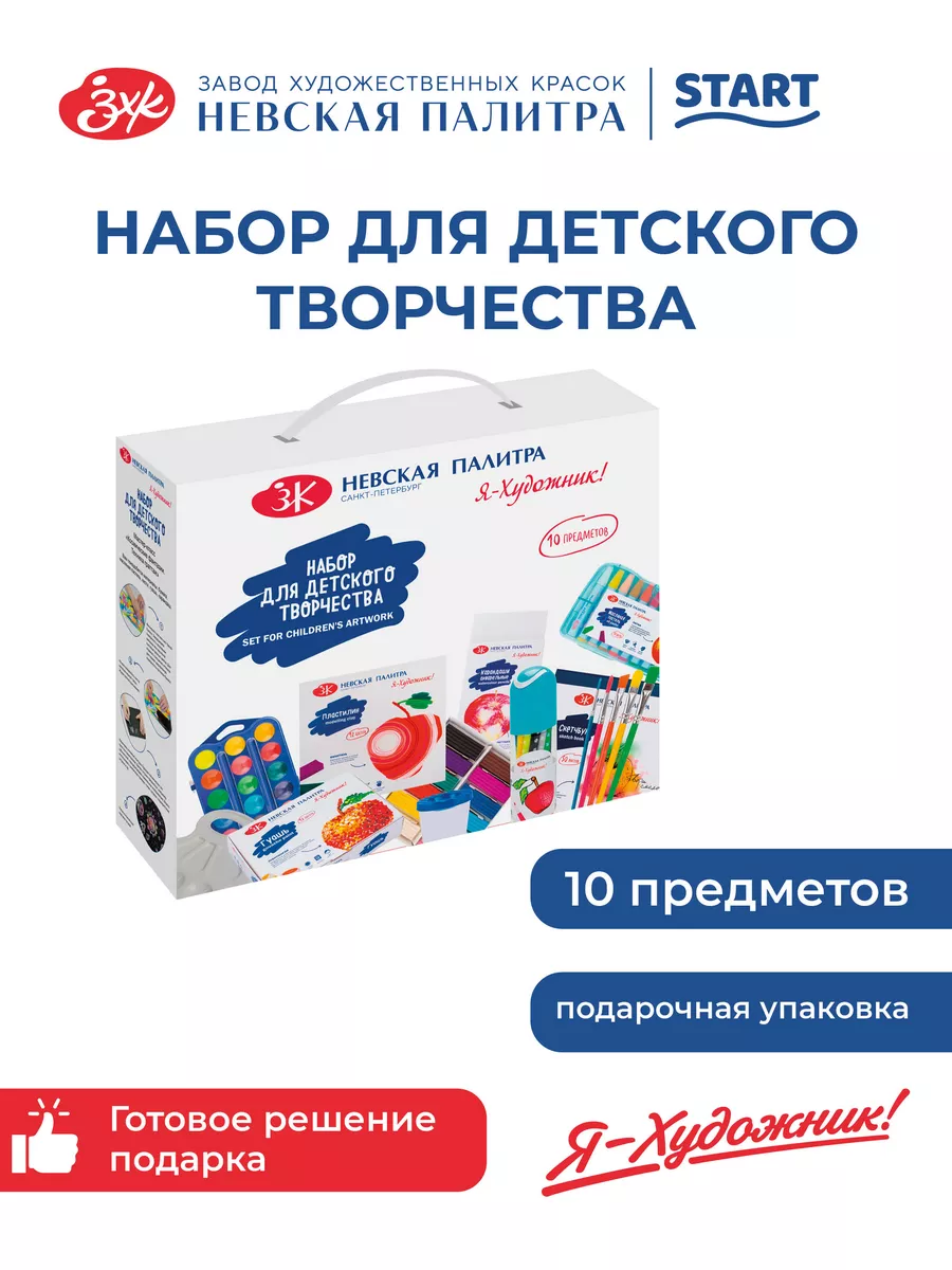 Детский подарочный набор для рисования, 10 предметов