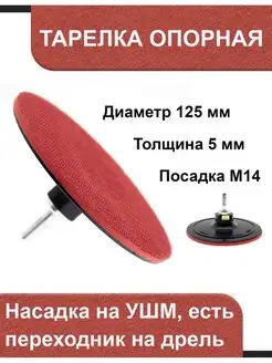 Насадка шлифовальная на липучке 125мм тонкая М14 ЧЕГЛОК 28464327 купить за 251 ₽ в интернет-магазине Wildberries