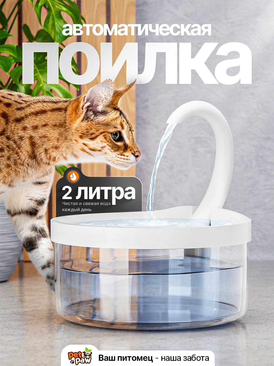 Поилка для кошек автоматическая фонтан PetPaw 28464412 купить за 1 458 ₽ в  интернет-магазине Wildberries