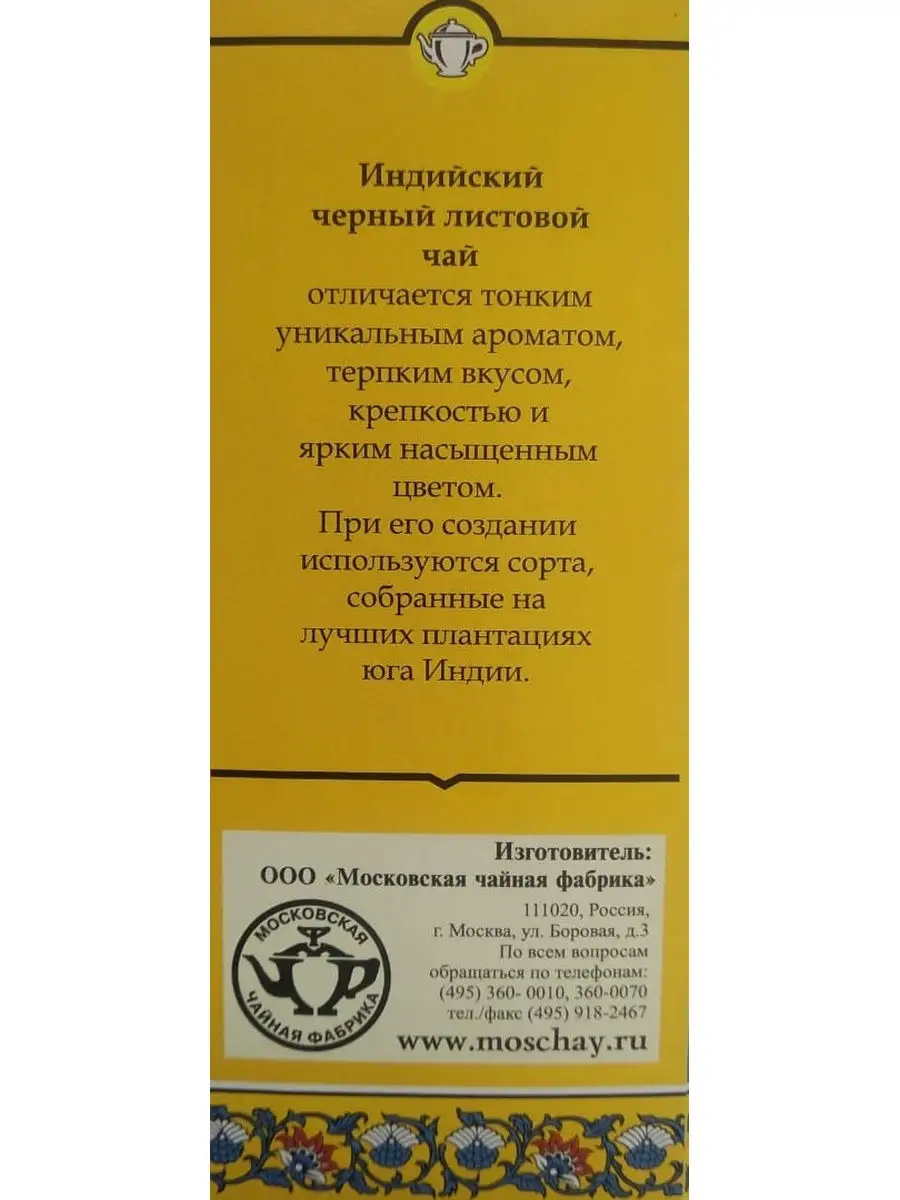 Чай Тот Самый индийский Чай со слоном 28464583 купить за 399 ₽ в  интернет-магазине Wildberries