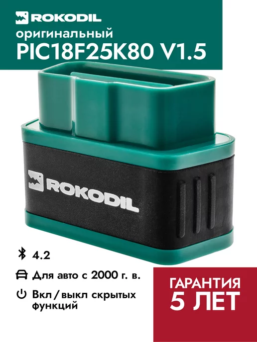 Rokodil Автосканер ScanX OBD2, elm327 v1.5 pic18f25k80