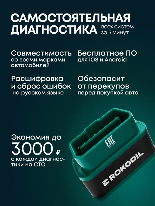 Rokodil Автосканер для диагностики автомобиля, OBD2 сканер, ScanX, черный, фото 2