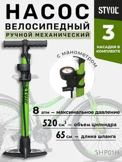 Насос велосипедный, STVOL, SHP01H STVOL 28466022 купить за 1 301 ₽ в интернет-магазине Wildberries