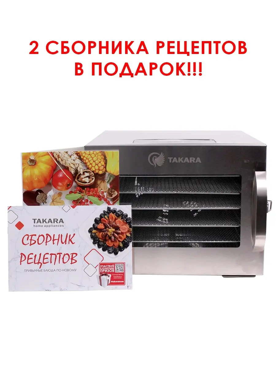 Сушка для овощей TAKARA 28469006 купить в интернет-магазине Wildberries