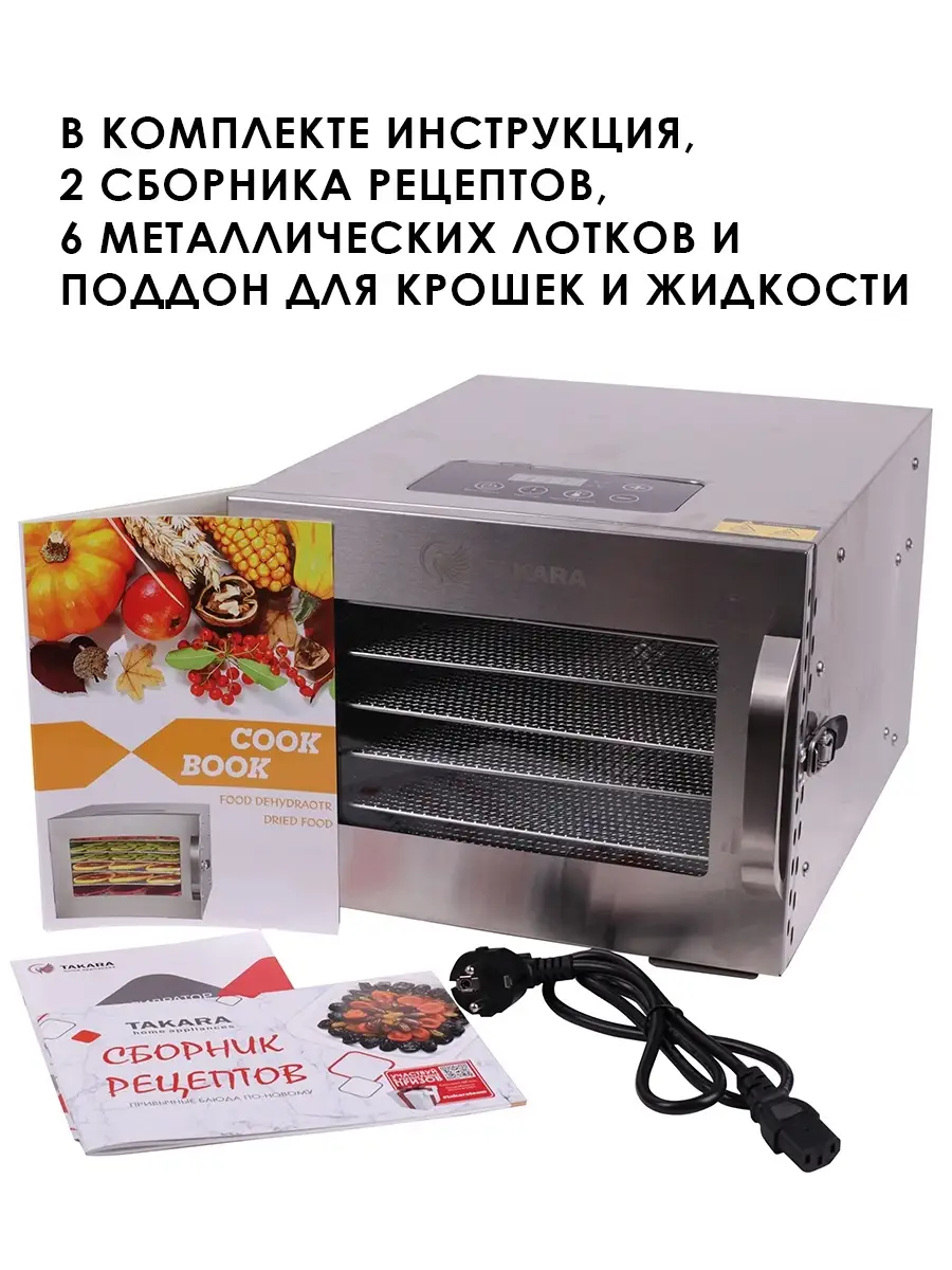 Сушка для овощей TAKARA 28469006 купить в интернет-магазине Wildberries