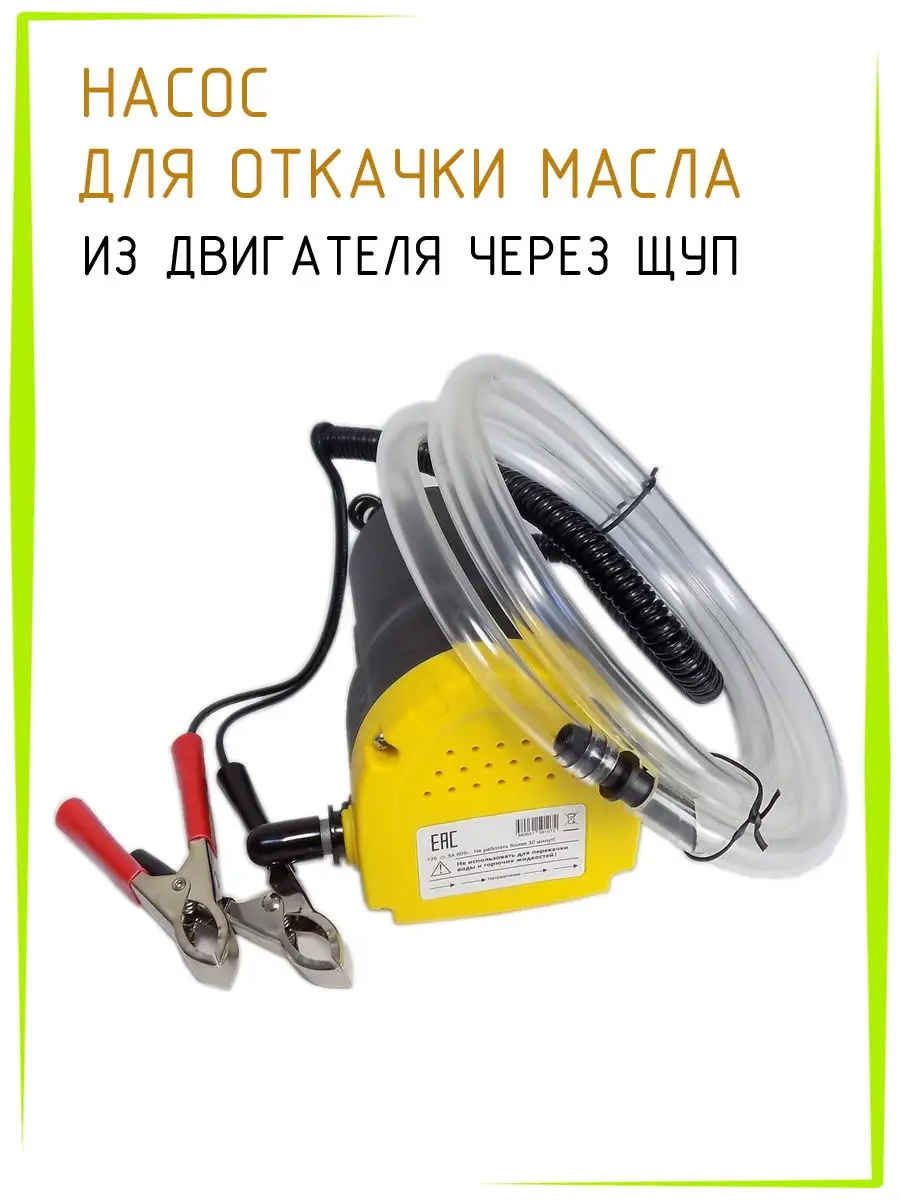 ᐉ Насос вакуумный 12В для откачки масла и дизельного топлива INTERTOOL AC - klim-mag.ru