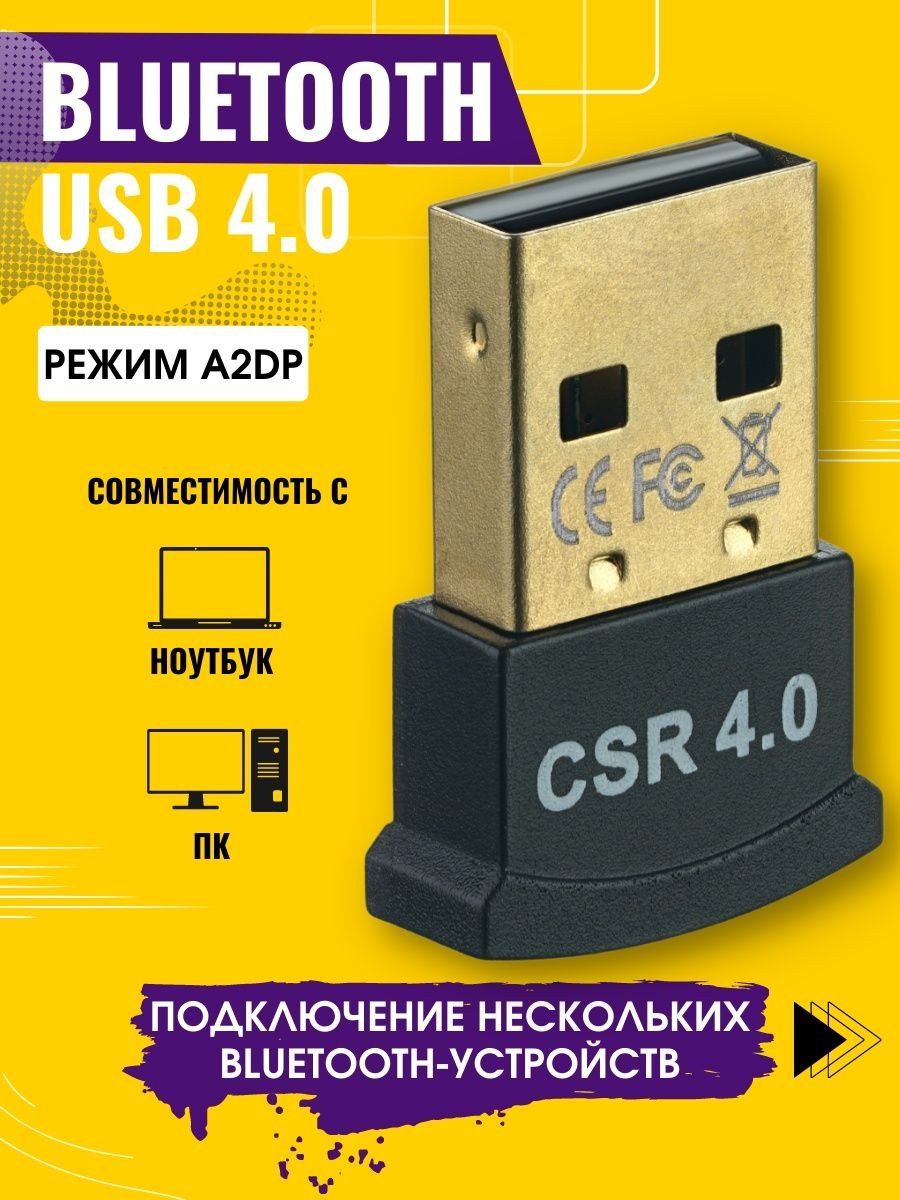 Блютуз адаптер usb bluetooth 4.0 для пк компьютера NP 28471604 купить в  интернет-магазине Wildberries