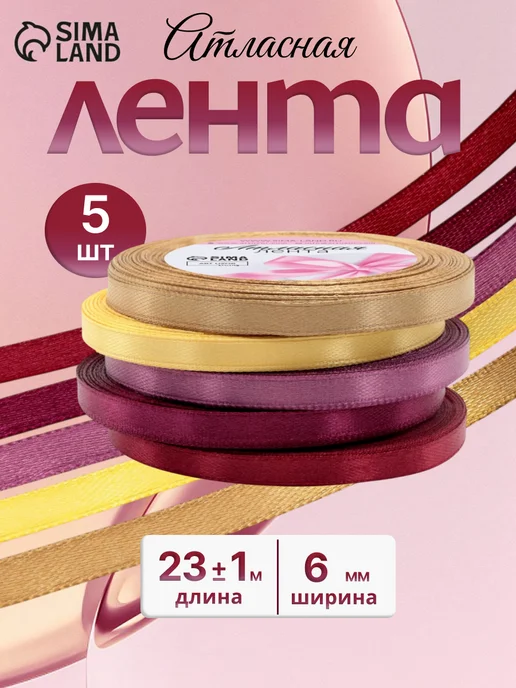 Арт узор Набор атласных лент, красный