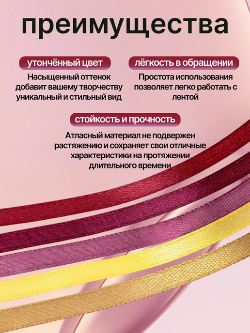 Арт узор Набор атласных лент, красный, фото 2
