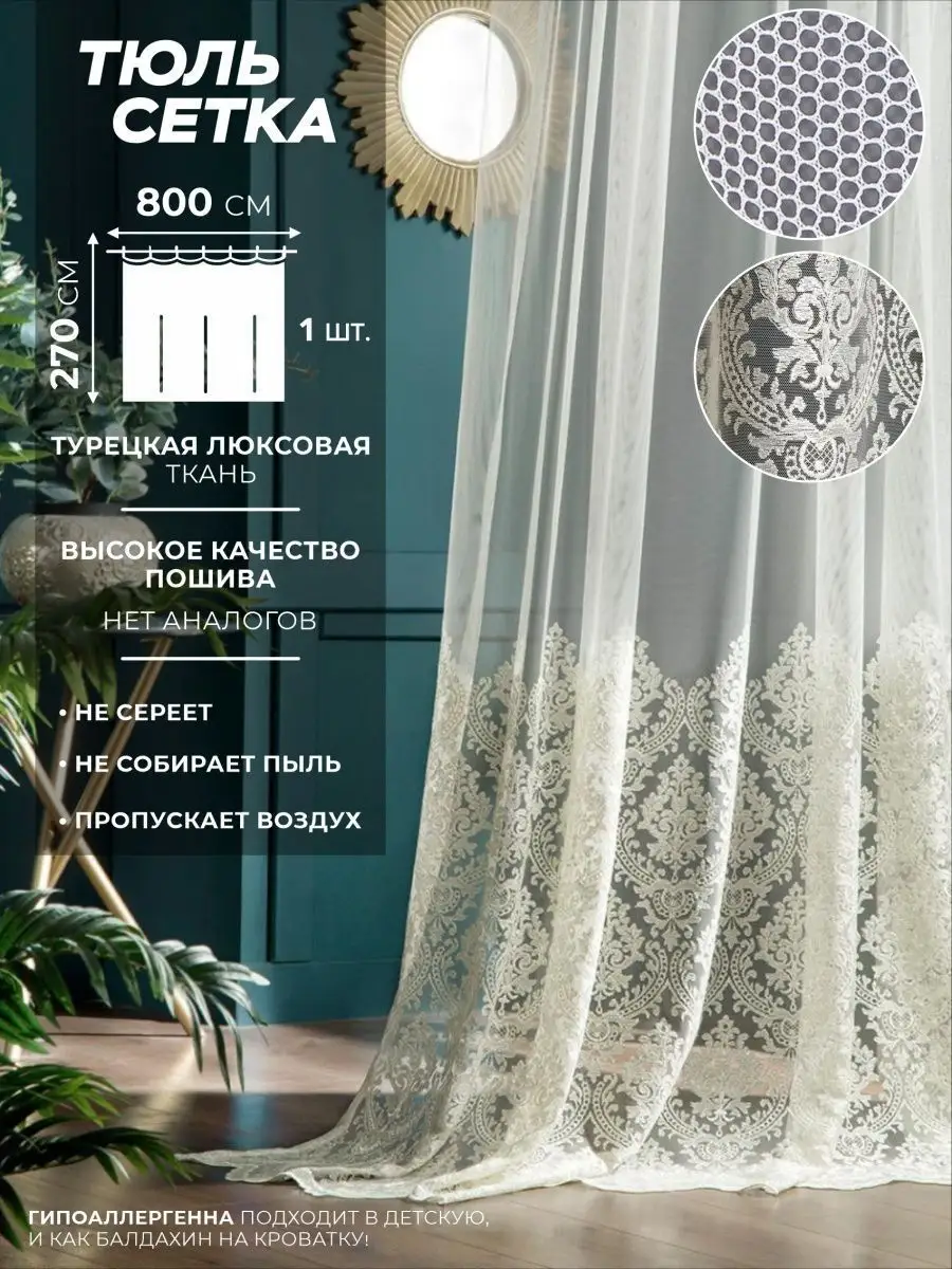 Купить шторы, тюли недорого в интернет-магазине - Воронеж, Острогожск
