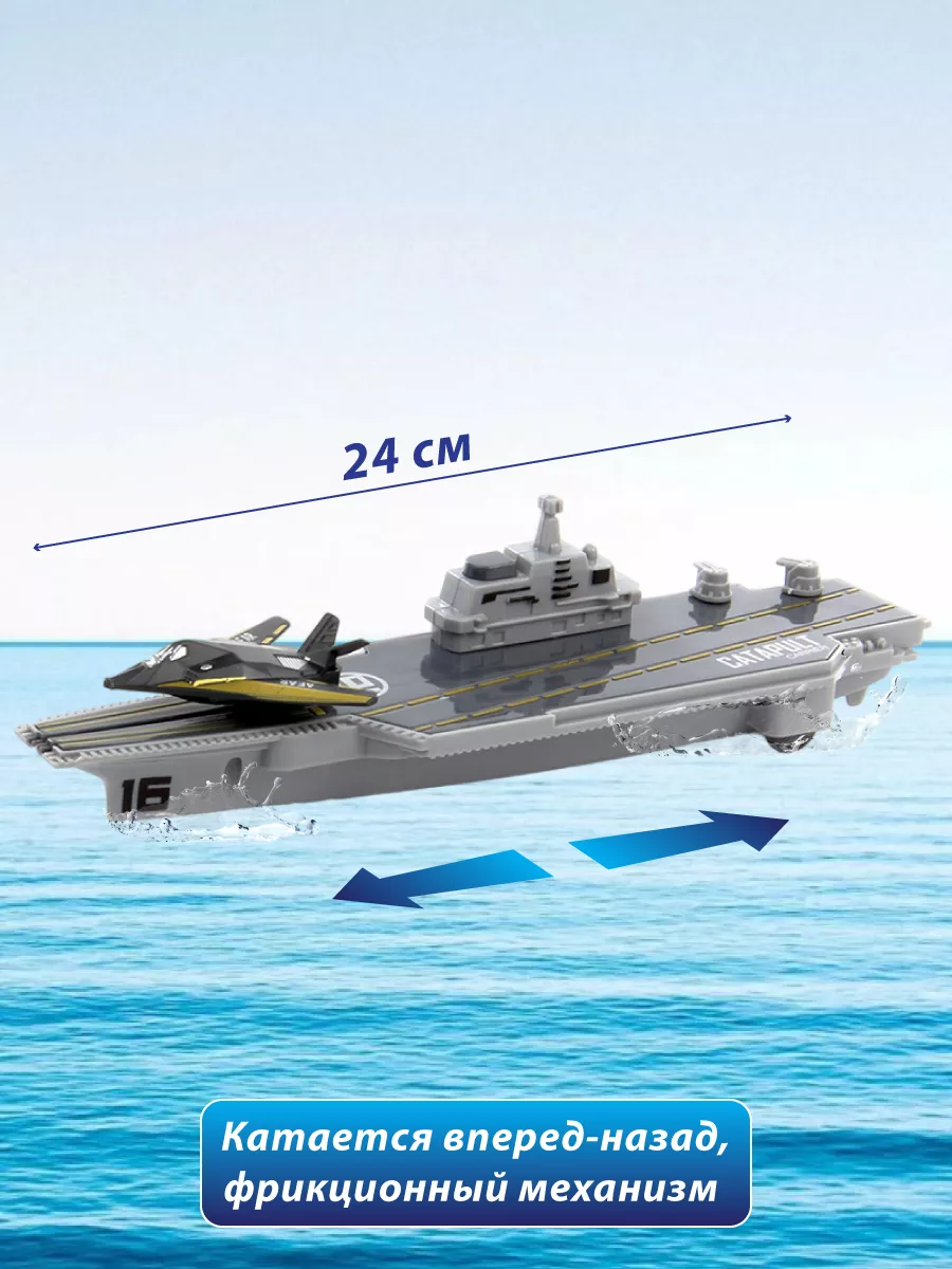 Военный набор корабли авианосец и самолеты VELD-CO 28474248 купить за 1 095  ₽ в интернет-магазине Wildberries