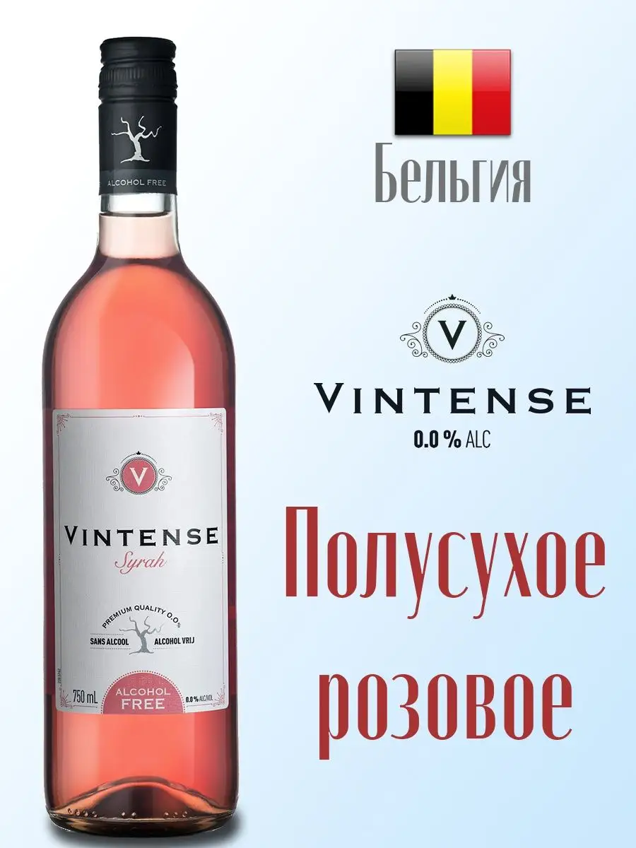 Вино безалкогольное розовое VINTENSE CEPAGE SYRAH 750 мл VINTENSE 28475668  купить в интернет-магазине Wildberries