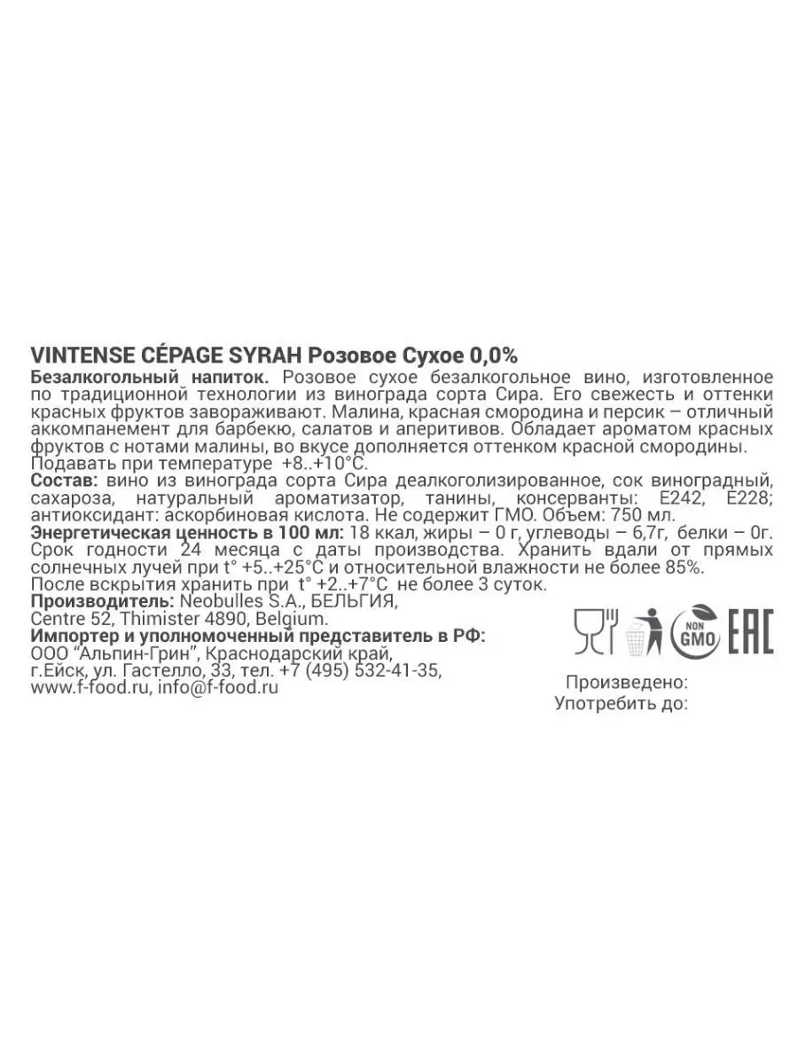 Вино безалкогольное розовое VINTENSE CEPAGE SYRAH 750 мл VINTENSE 28475668  купить в интернет-магазине Wildberries