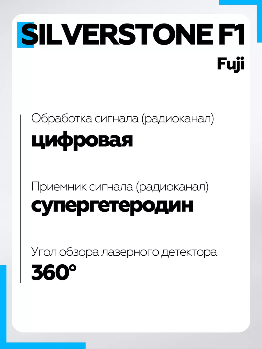 Радар-Детектор FUJI SILVERSTONE F1 28476245 Купить За 3 480 ₽ В.